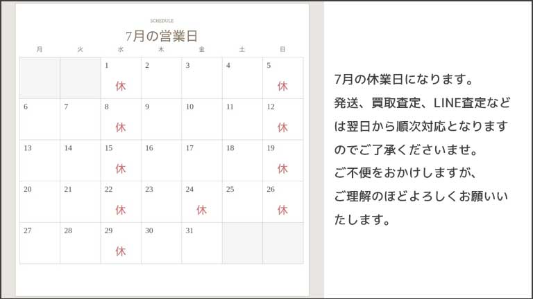 休業日のお知らせ
