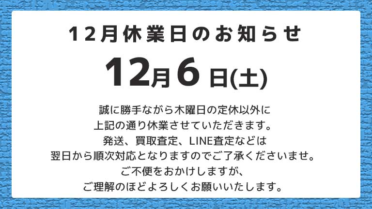 休業日のお知らせ