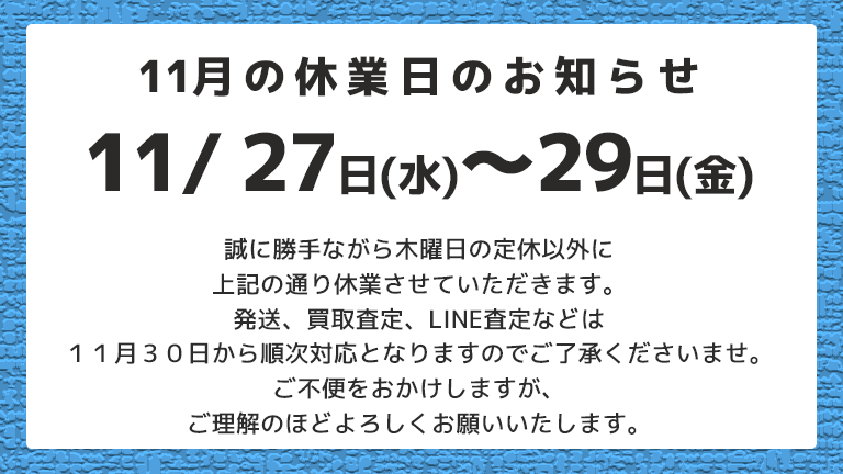 休業日のお知らせ