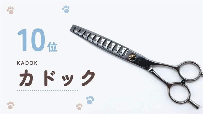 トリミングシザー売上ランキング10位